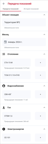 meter_readings_mobile.png meter_readings_mobile.png