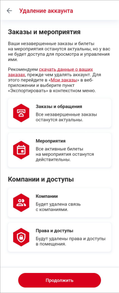 deleting_account_content_mob.png deleting_account_content_mob.png
