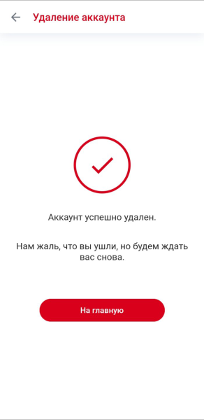 deleting_account_success_mob.png deleting_account_success_mob.png