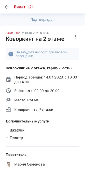 coworking_ticket_view_user_mob.png coworking_ticket_view_user_mob.png