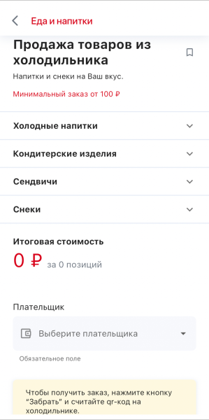 service_fridge_take.png service_fridge_take.png