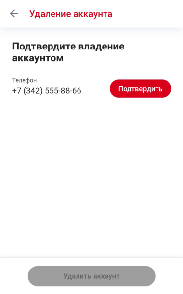 deleting_account_confirm_mob.png deleting_account_confirm_mob.png