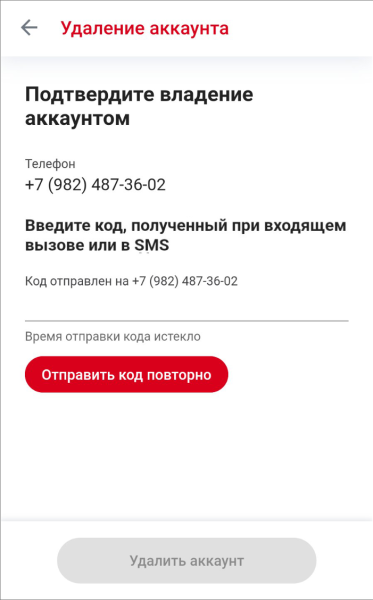 deleting_account_code2_mob.png deleting_account_code2_mob.png