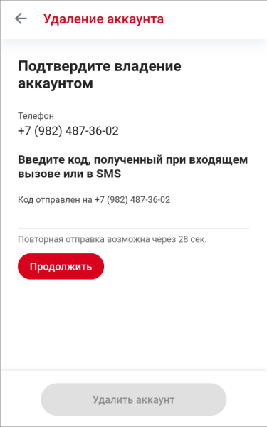 deleting_account_code_mob.png deleting_account_code_mob.png