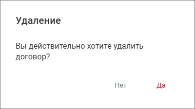 delete_contract.png delete_contract.png