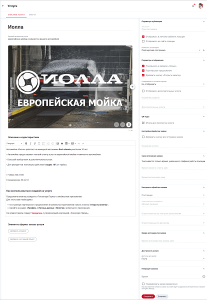 services_edit_service.png services_edit_service.png