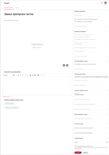 services_add_service_order.png services_add_service_order.png