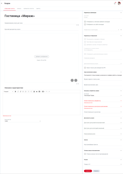 services_add_service_hotel.png services_add_service_hotel.png