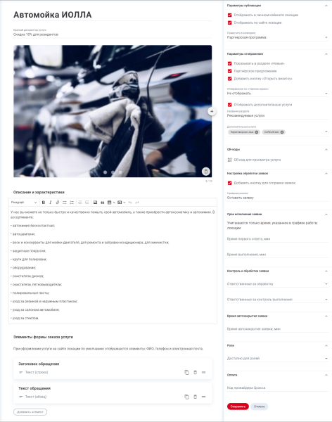 services_edit_service.png services_edit_service.png