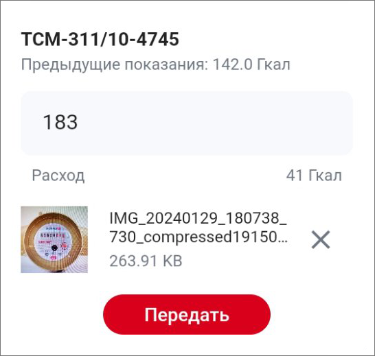 meter_readings_mobile_create2.png meter_readings_mobile_create2.png