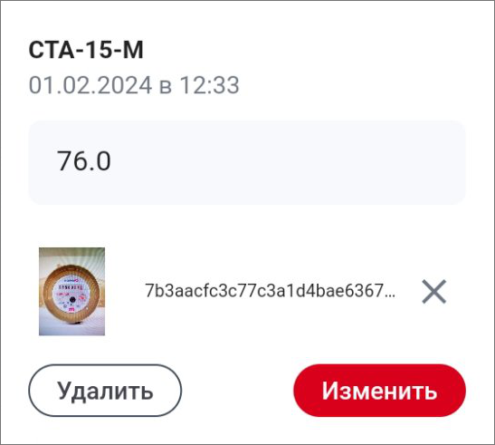 meter_readings_mobile_edit.png meter_readings_mobile_edit.png