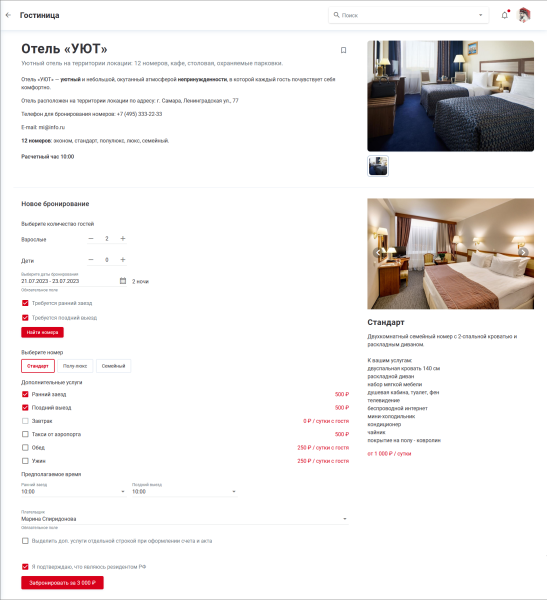 hotel_booking_user_full.png hotel_booking_user_full.png
