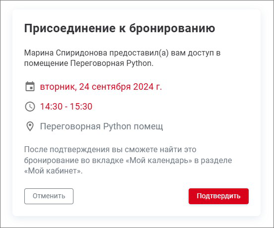 booking_share_confirmation.png booking_share_confirmation.png