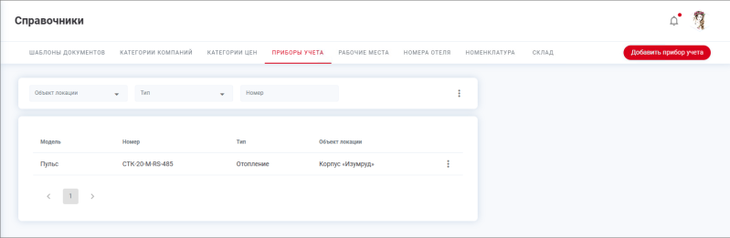 location_metering_devices1.png location_metering_devices1.png
