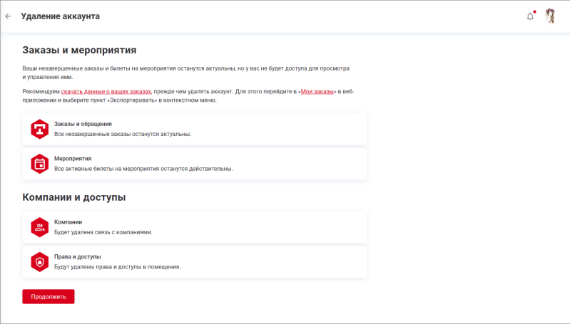deleting_account_content.png deleting_account_content.png