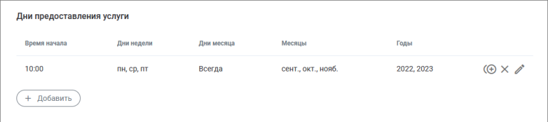 add_first_timeslot.png add_first_timeslot.png