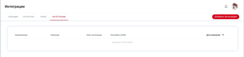 location_integrations.png location_integrations.png