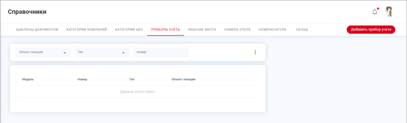 location_metering_devices.png location_metering_devices.png