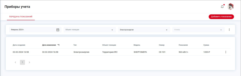 meter_readings_history1.png meter_readings_history1.png