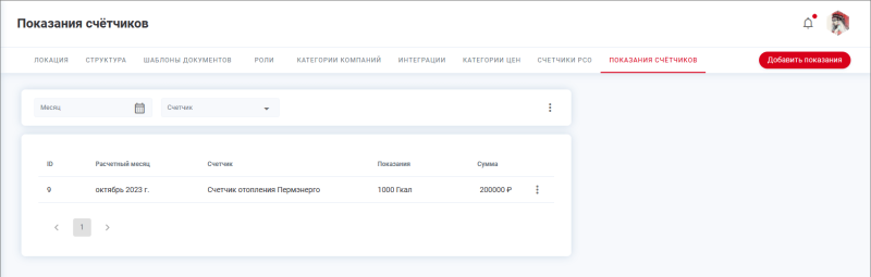 location_meter_readings1.png location_meter_readings1.png