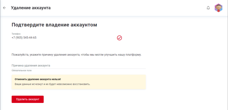 deleting_account_reason.png deleting_account_reason.png