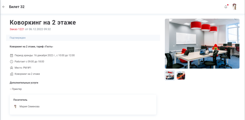 coworking_ticket_user_validated.png coworking_ticket_user_validated.png