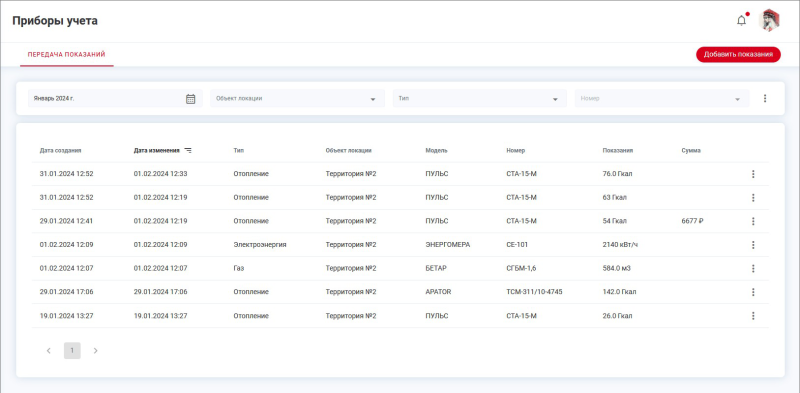meter_readings_history.png meter_readings_history.png