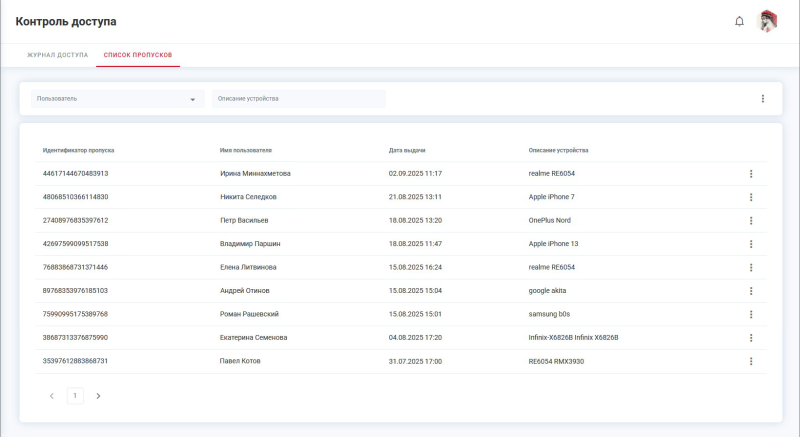 passes_list.png passes_list.png