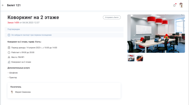 coworking_ticket_view_user.png coworking_ticket_view_user.png