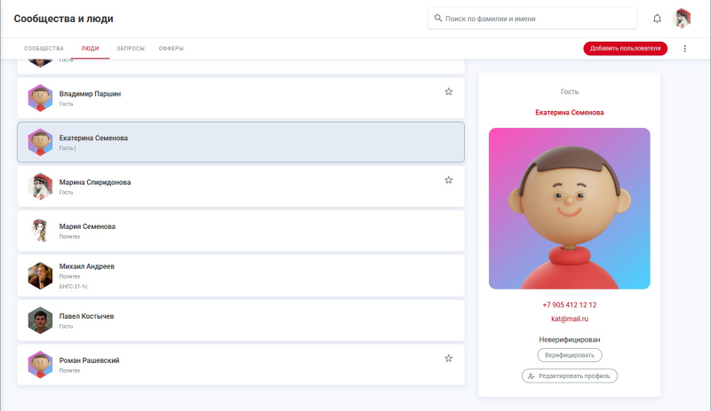 people_card_view_verification.png people_card_view_verification.png