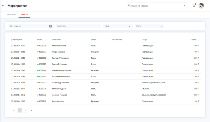 event_tickets_list.png event_tickets_list.png
