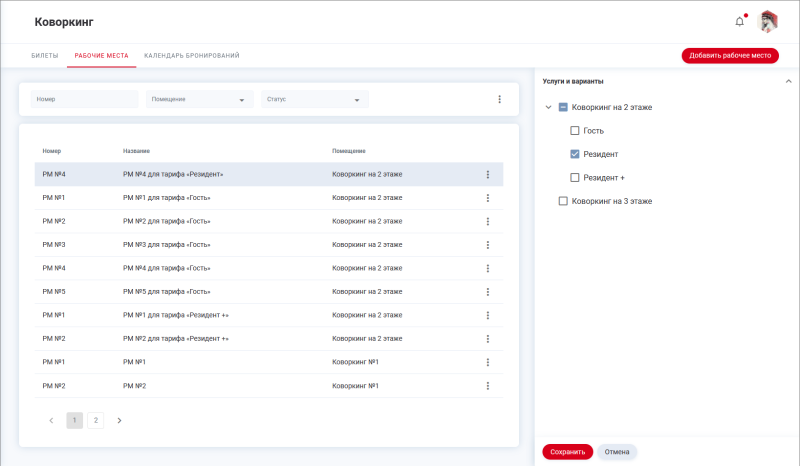coworking_workplace_link.png coworking_workplace_link.png