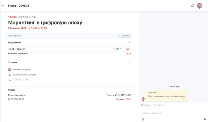 event_ticket_view.png event_ticket_view.png