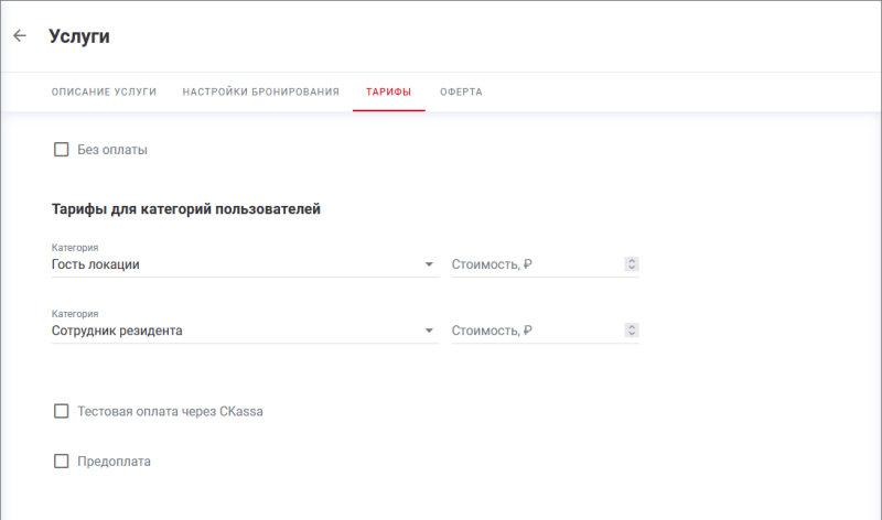 services_add_service_tariff.png services_add_service_tariff.png