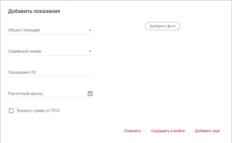 location_meter_readings_create.png location_meter_readings_create.png