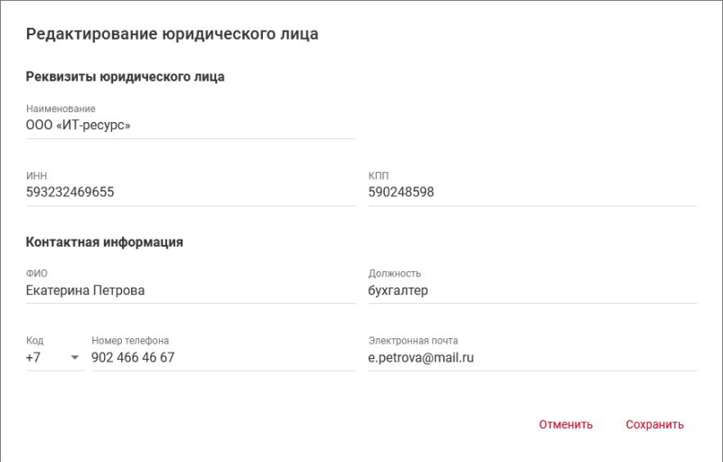 legal_entity_edit.png legal_entity_edit.png