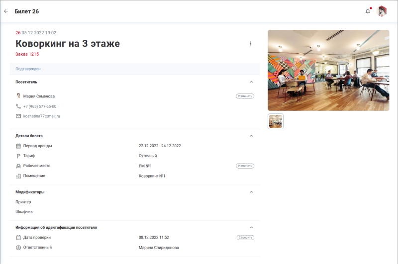 coworking_ticket_validated.png coworking_ticket_validated.png
