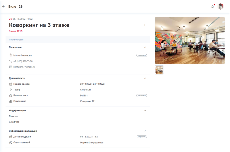 coworking_ticket_validated.png coworking_ticket_validated.png