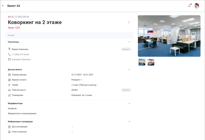 coworking_ticket_view.png coworking_ticket_view.png