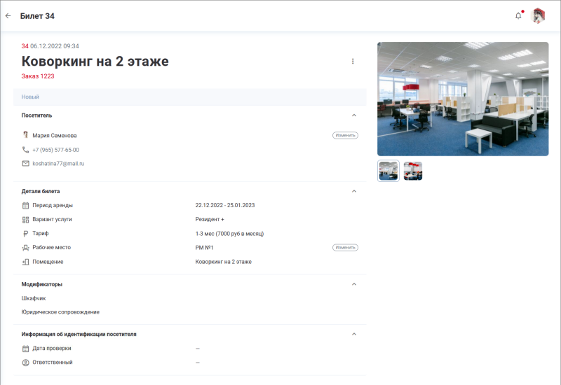 coworking_ticket_view.png coworking_ticket_view.png