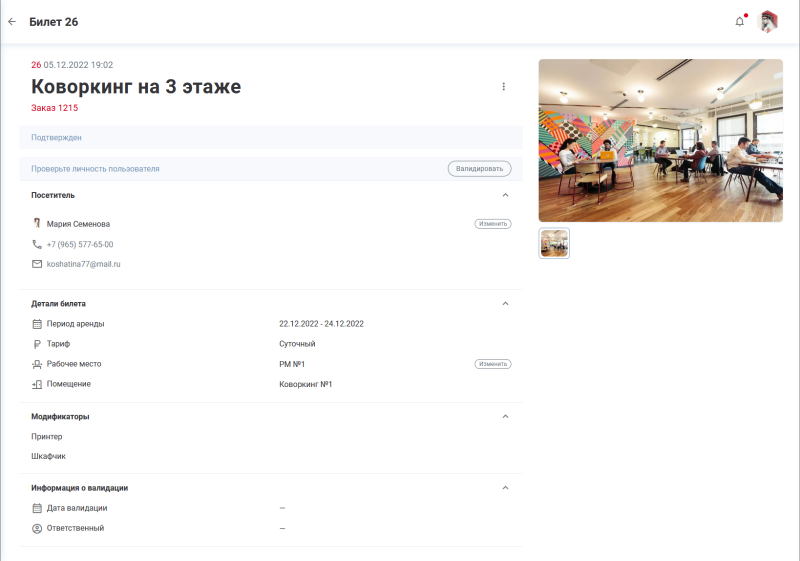 coworking_ticket_not_validated.png coworking_ticket_not_validated.png
