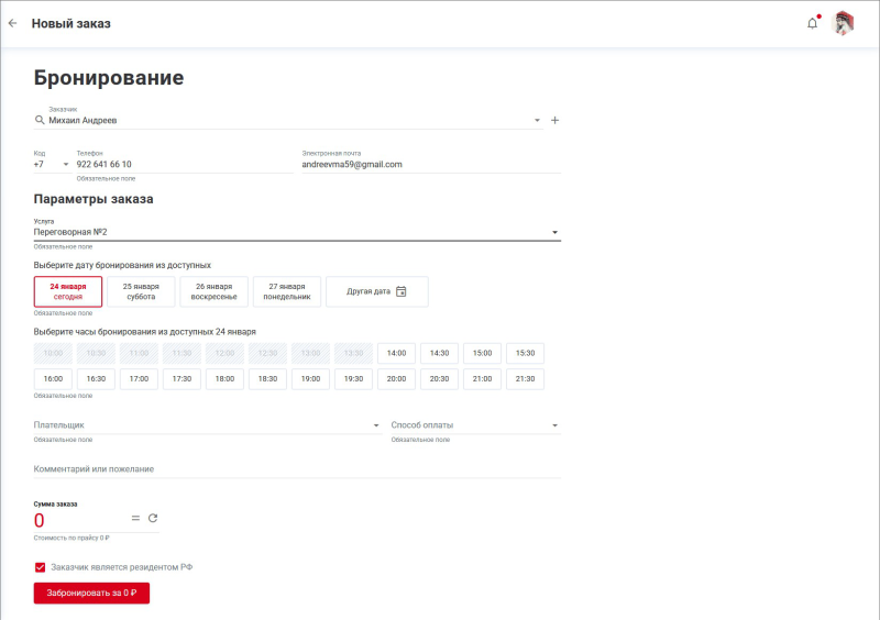 admin_booking_create.png admin_booking_create.png
