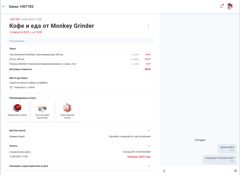 olvery_orders_coffee.png olvery_orders_coffee.png