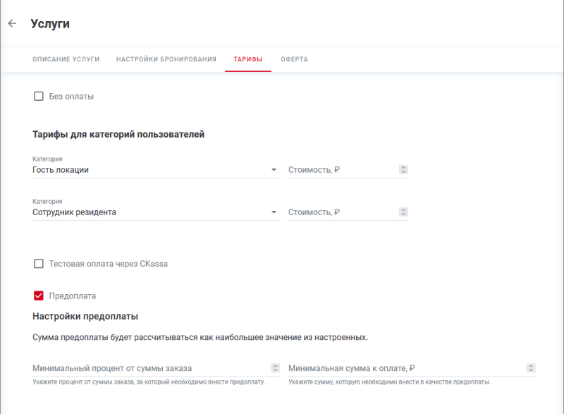 services_add_service_tariff_prepayment.png services_add_service_tariff_prepayment.png