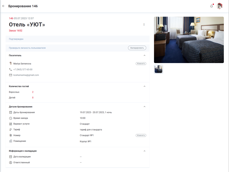 hotel_booking_not_validated.png hotel_booking_not_validated.png