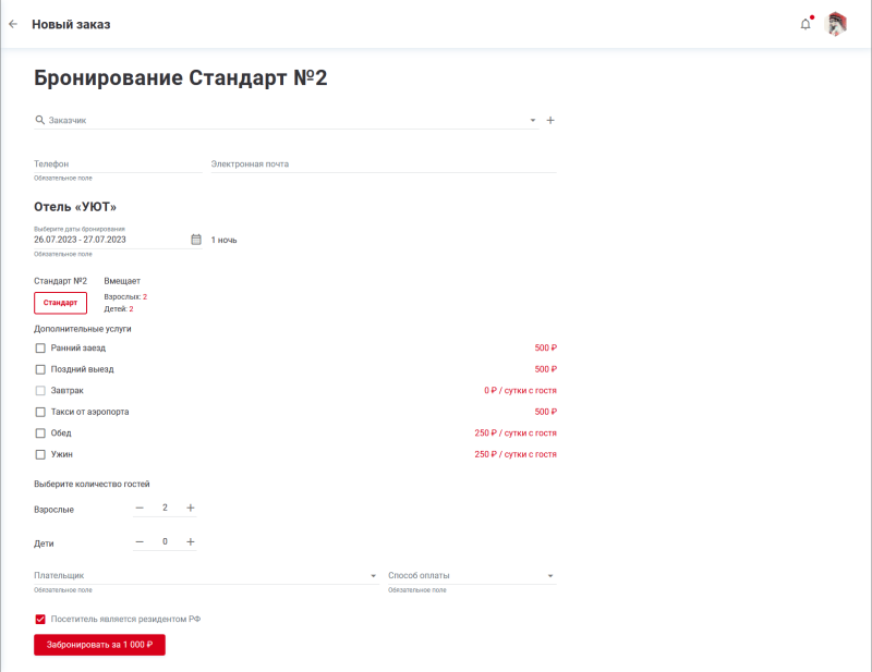 hotel_calendar_order_create.png hotel_calendar_order_create.png