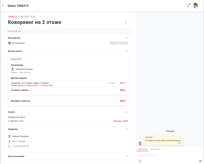 coworking_order_admin_view.png coworking_order_admin_view.png