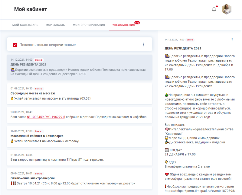 tpark_notifications_view.png tpark_notifications_view.png