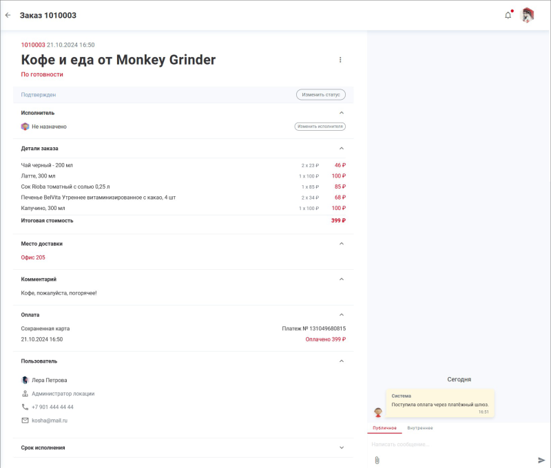 coffee_break_order_view.png coffee_break_order_view.png