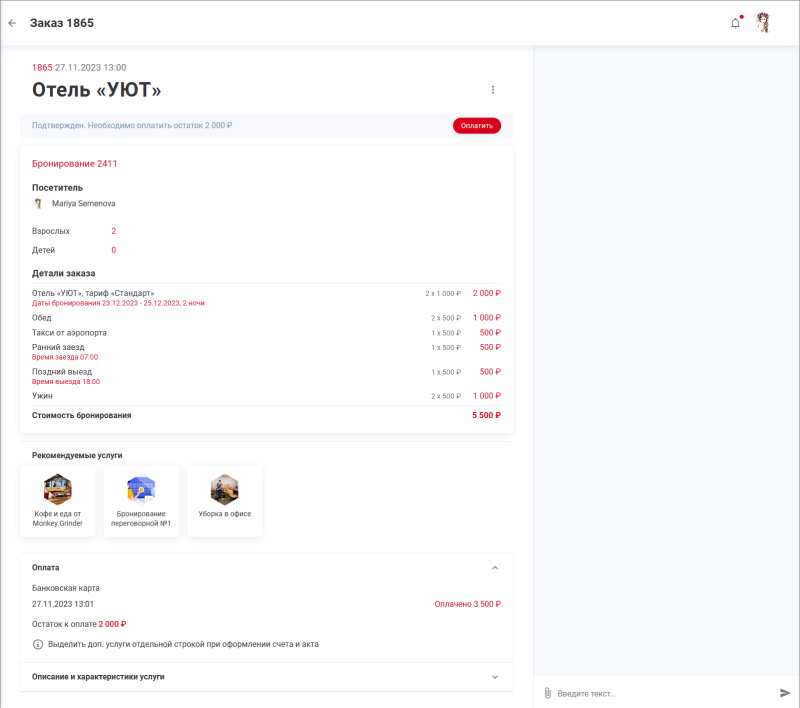 olvery_orders_hotel.png olvery_orders_hotel.png